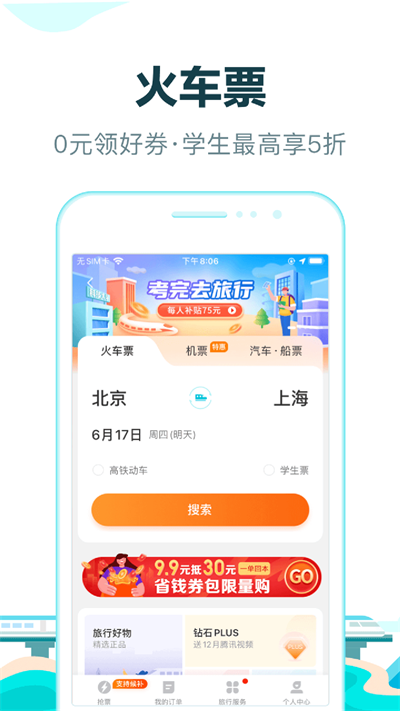 去哪儿旅行 去哪儿旅行