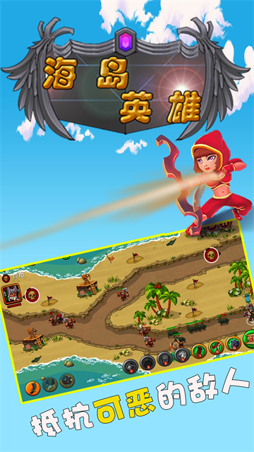 海岛英雄