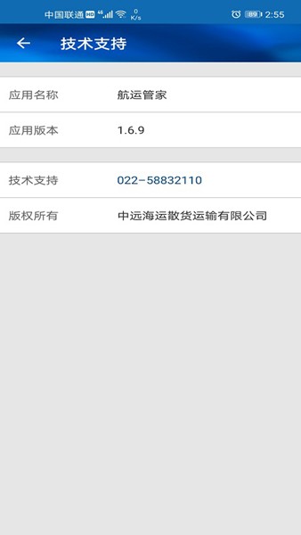 航运管家 安卓版v2.4.6