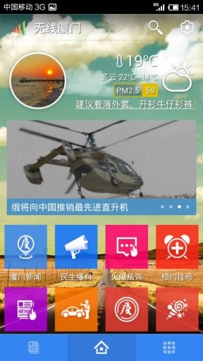 无线厦门 无线厦门