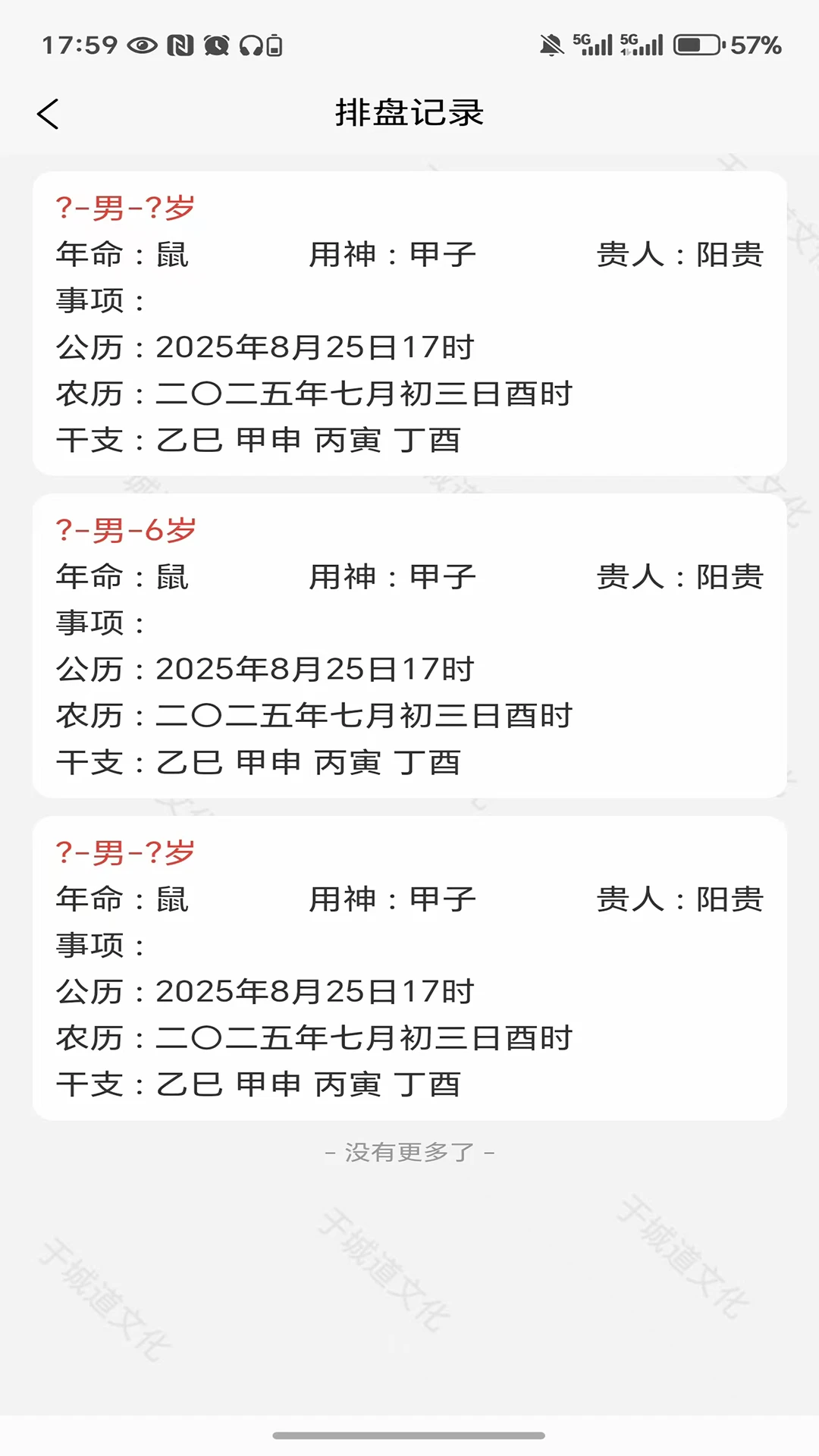 于城道三式排盘