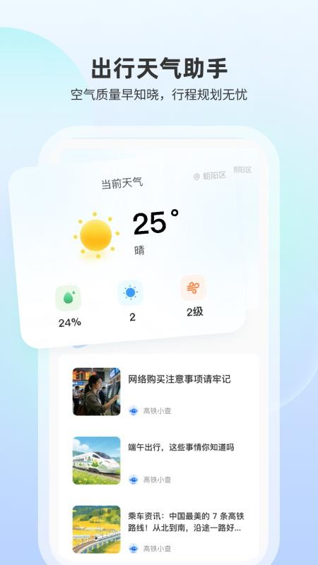 高铁随行查