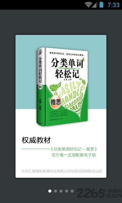 雅思单词轻松记 雅思单词轻松记