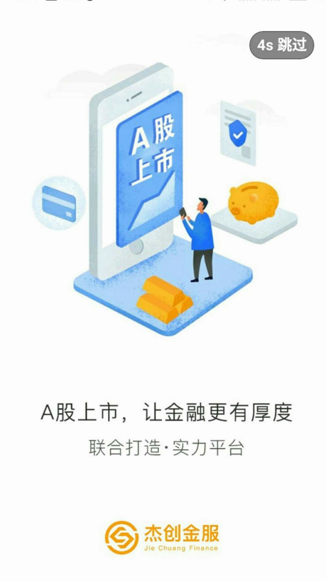 杰创金服 杰创金服