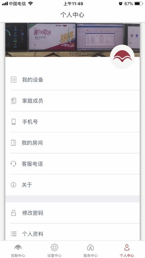 舒适管家pro