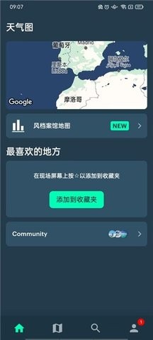 windy蓝色气象软件中文版