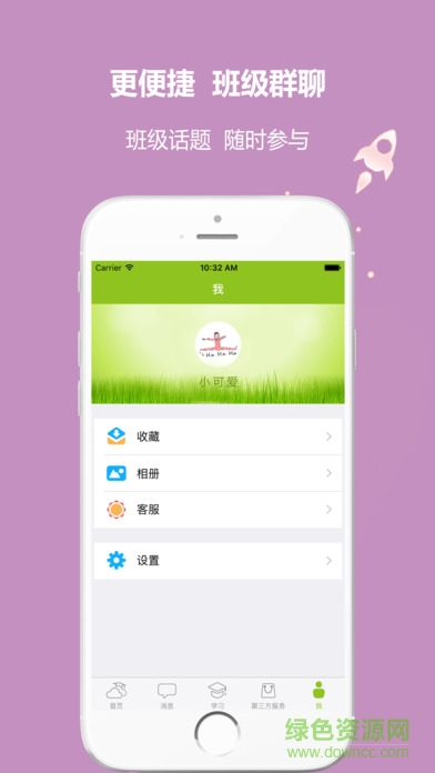 内蒙古和校园家长ipad版
