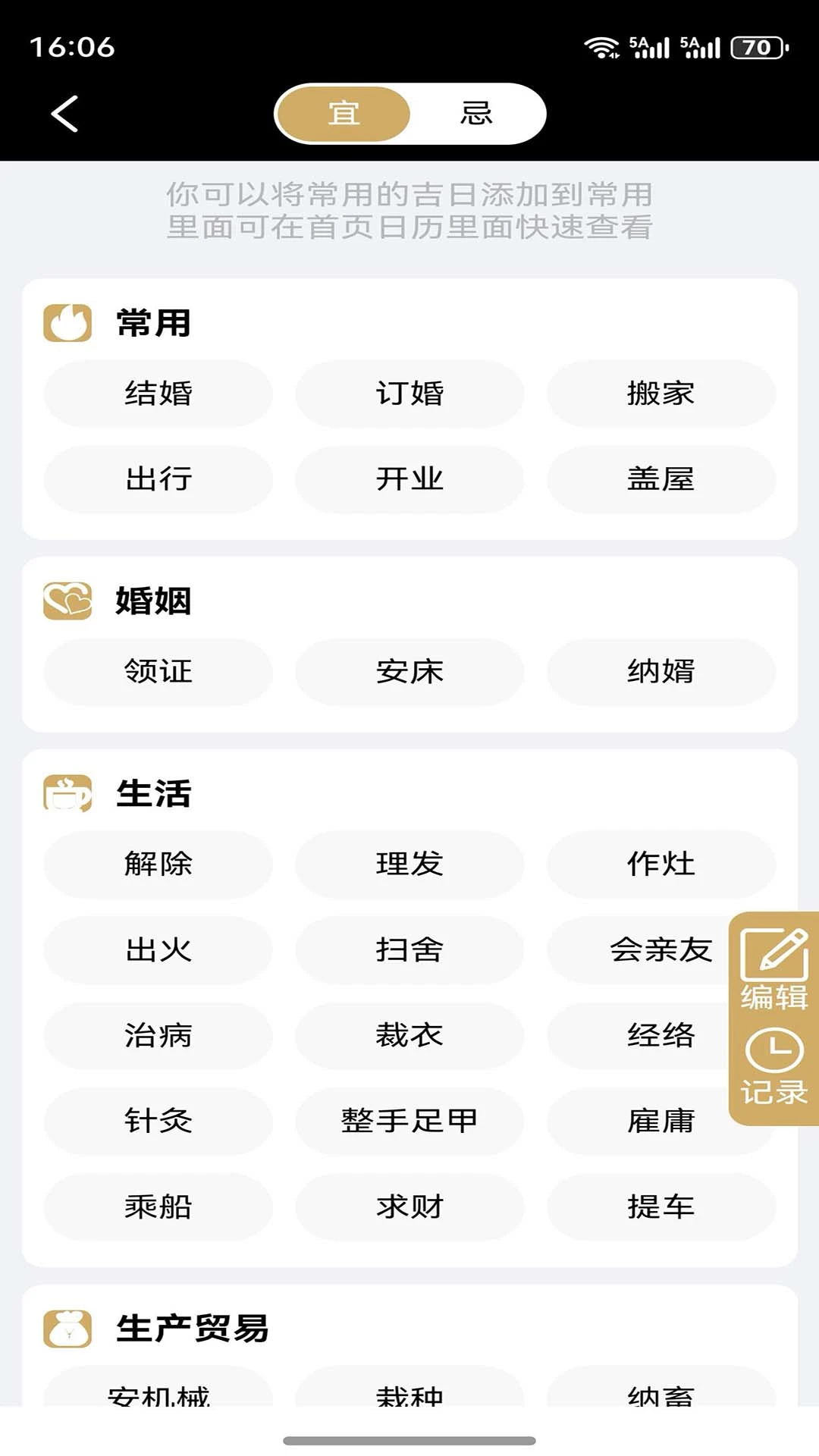 云汉万年历