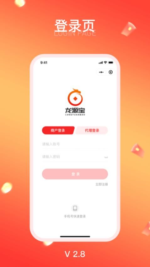 龙源宝
