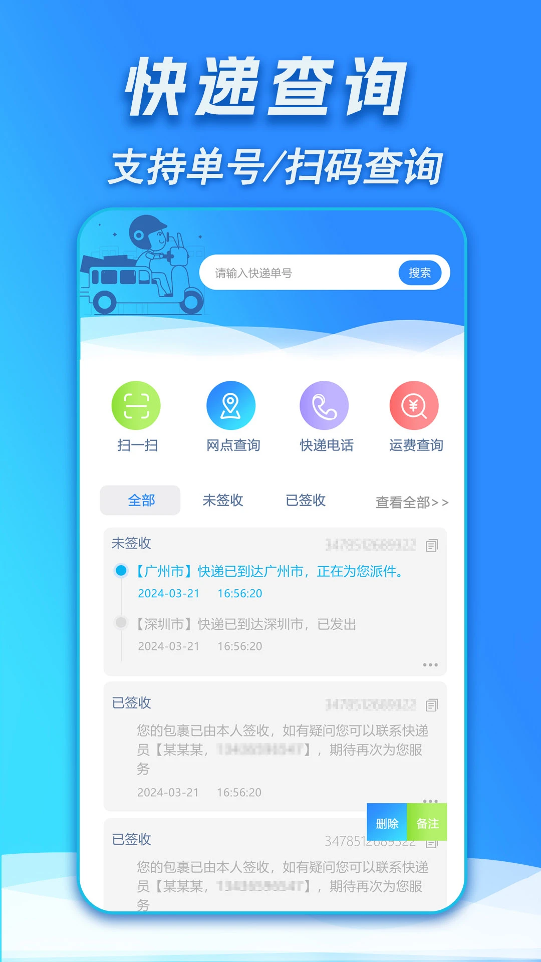 快递查询取件