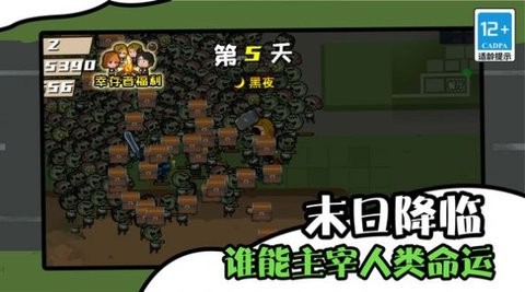 僵尸末日生存防御 僵尸末日生存防御