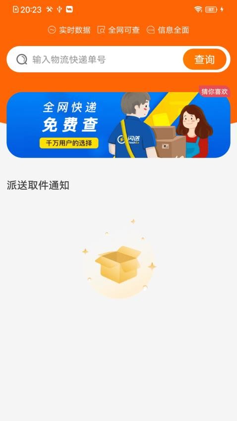快递物流全查