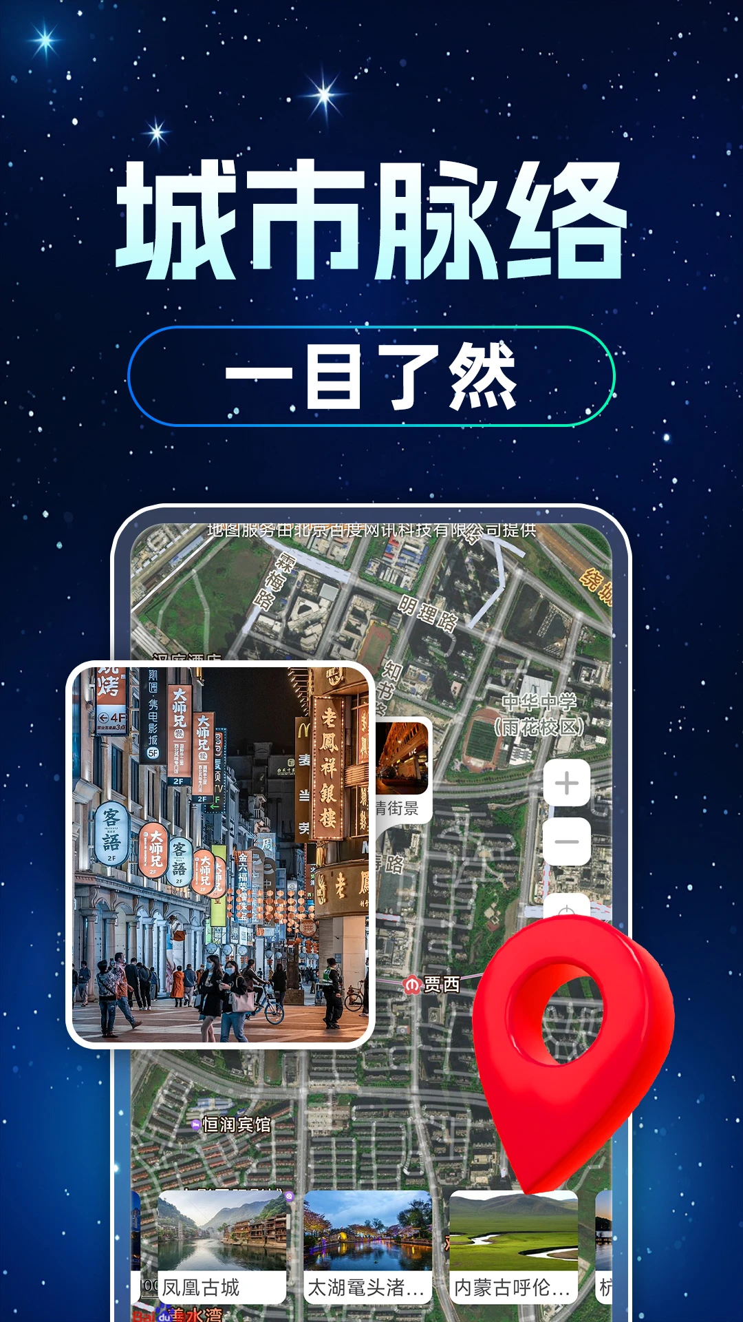 高迅导航地图