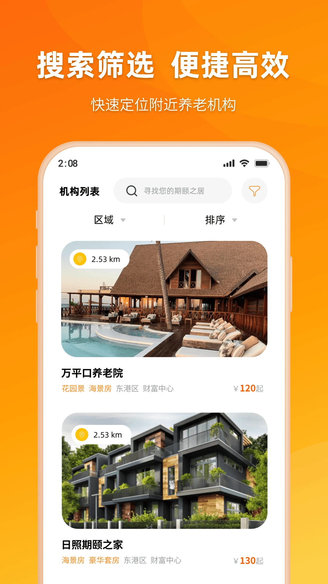 期颐之家