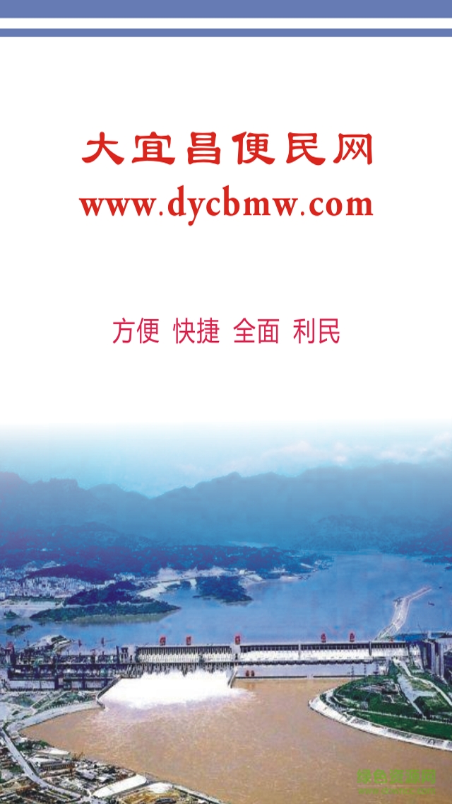 大宜昌便民网 大宜昌便民网