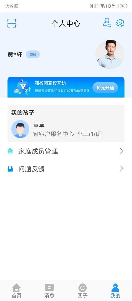 和校园
