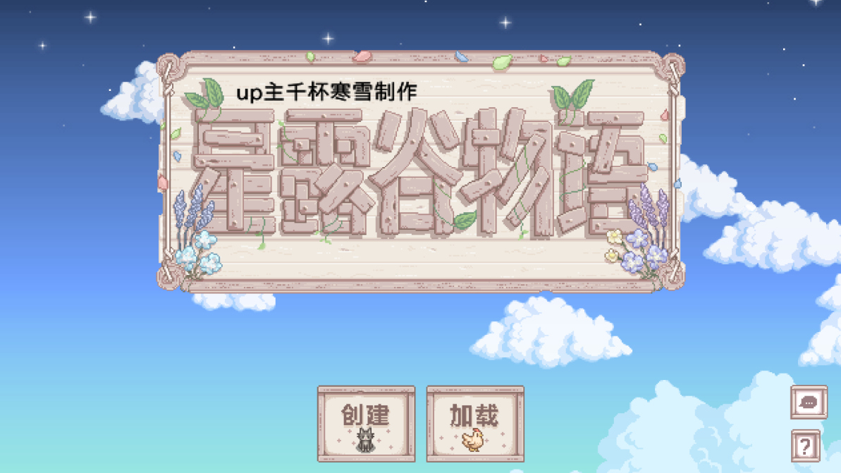 星露谷物语人物美化mod版 星露谷物语人物美化mod版