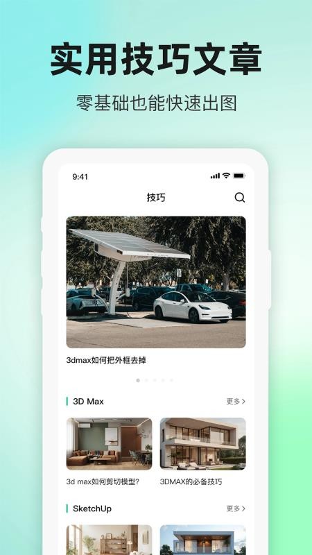 SKP Viewer官方版