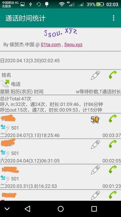 通话记录轻松查