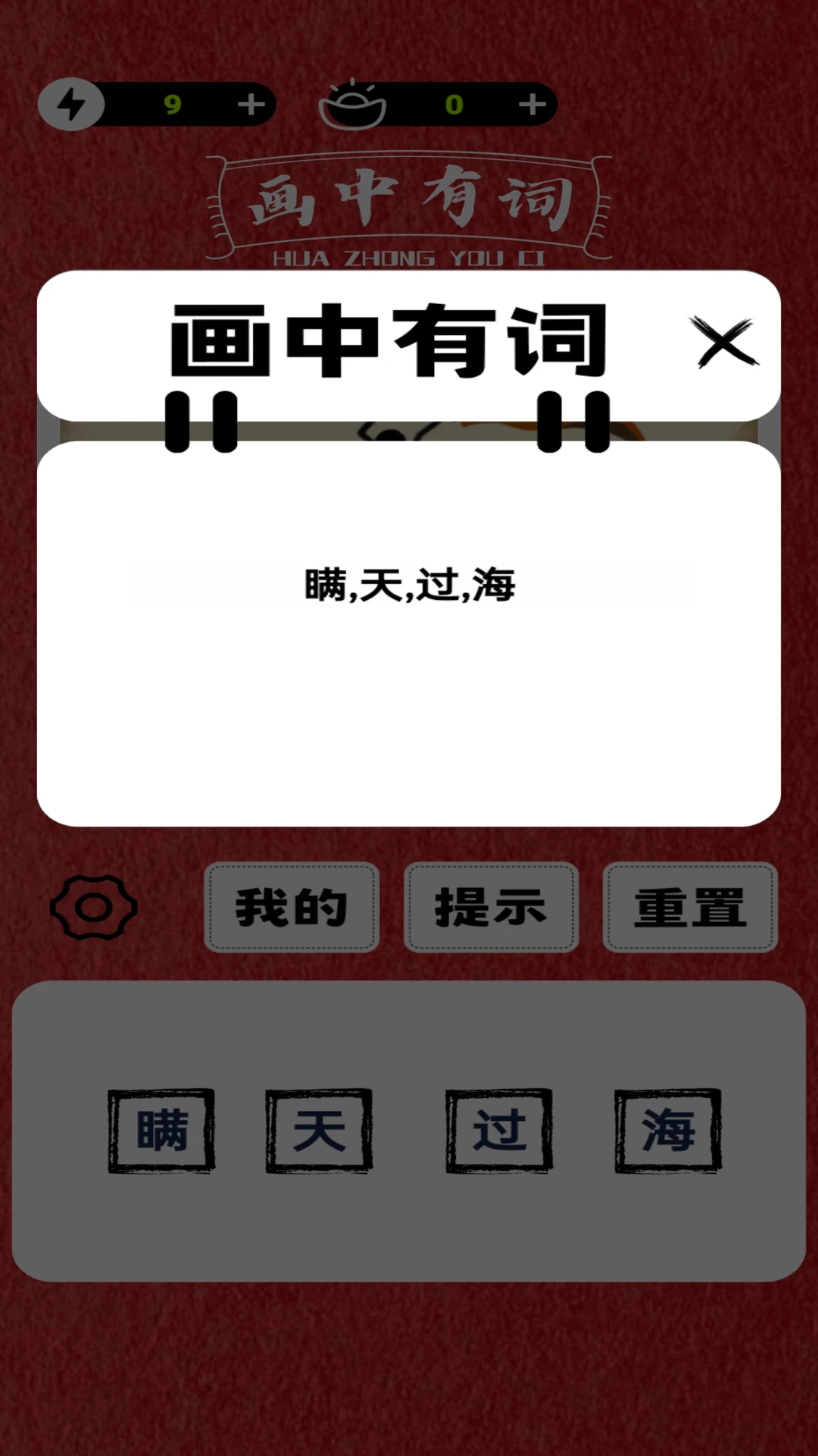 画中有词
