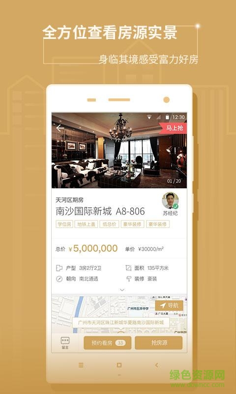 富力好房佣多多app