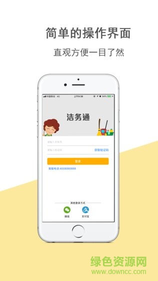 洁务通