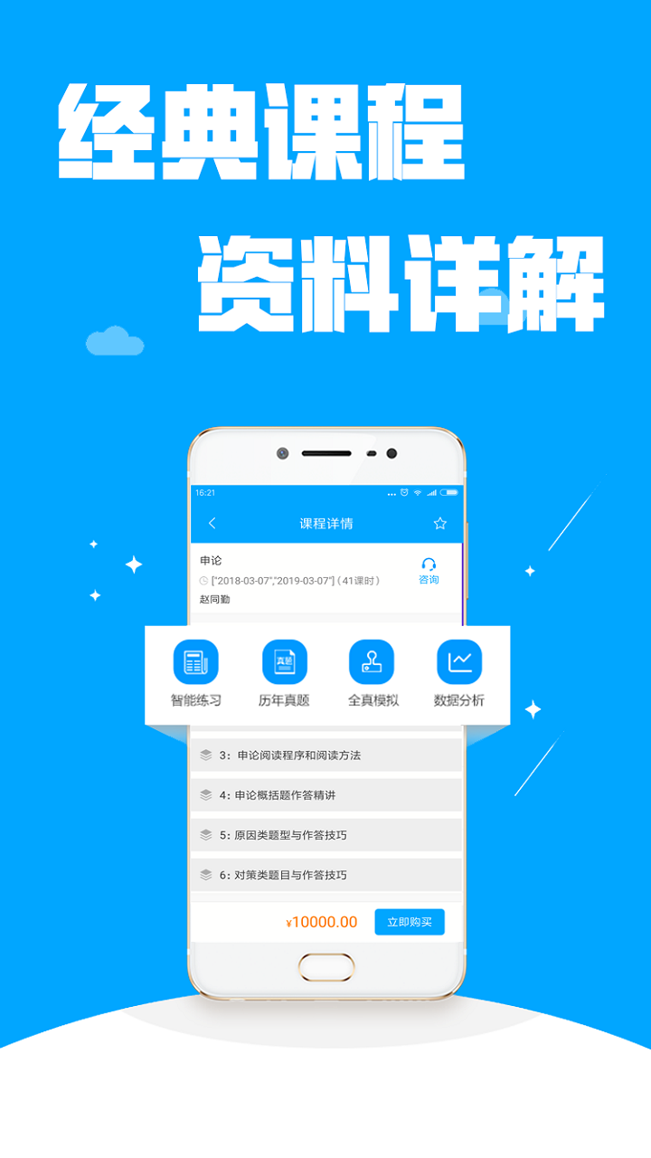 公考管家