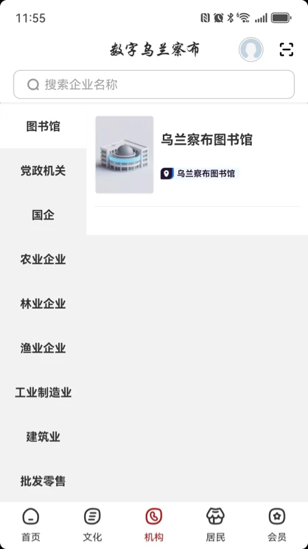 数字乌兰察布 数字乌兰察布