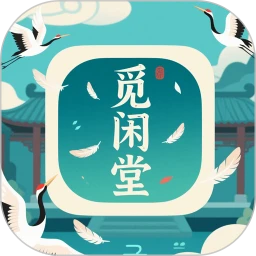 觅闲堂
