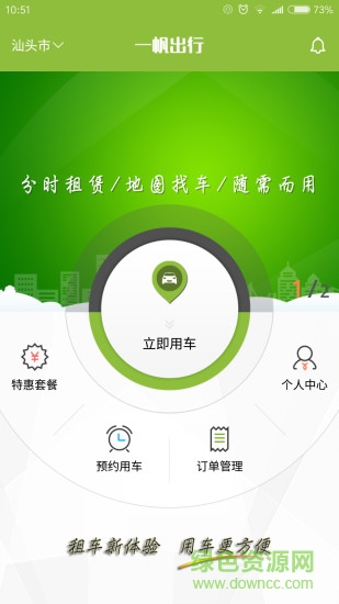 一帆出行