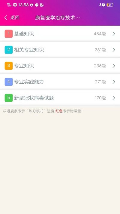康复医学治疗技术中级总题库 康复医学治疗技术中级总题库