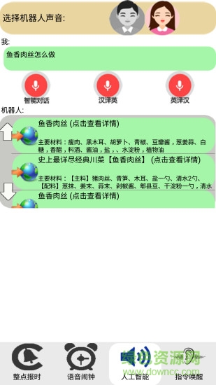 智能语音助理