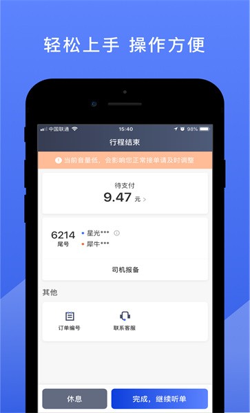 悦行出行司机端 悦行出行司机端