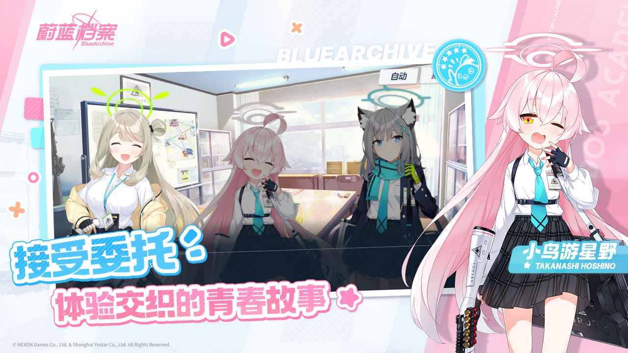 蔚蓝档案（国际服）