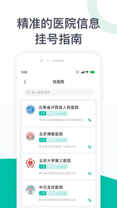眼科医院挂号网