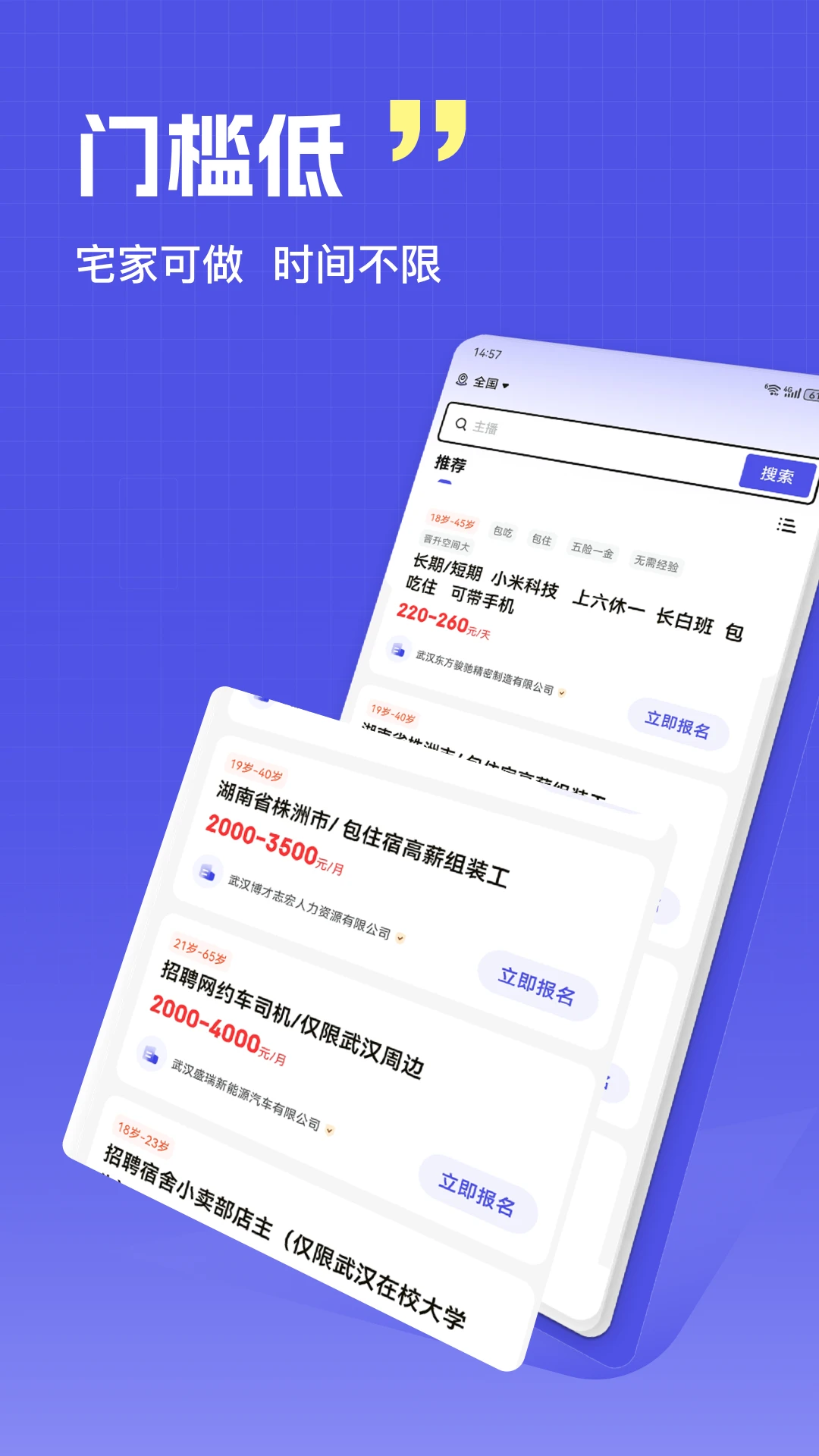 秒结兼职