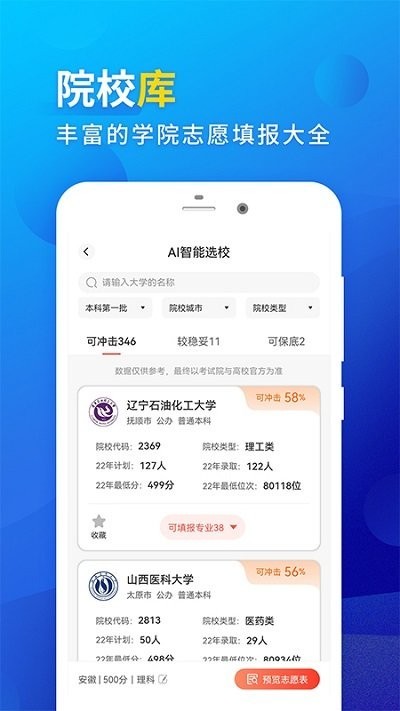 填报志愿模拟系统
