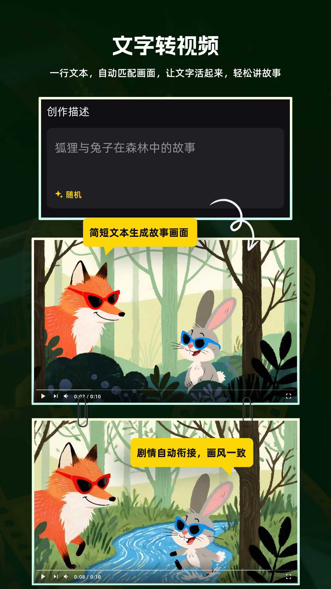 灵眸AI视频