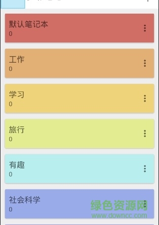 多彩笔记手机版
