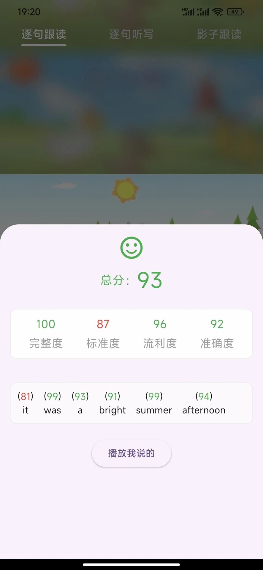 爱说英语