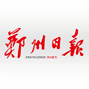 郑州日报