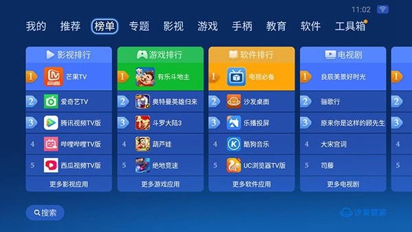 沙发管家 apk 沙发管家 apk