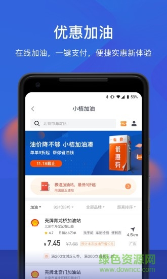 小桔有车