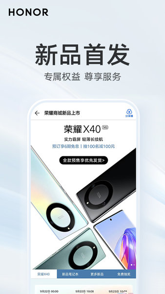荣耀商城官方版