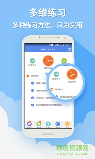 圆贝考驾照