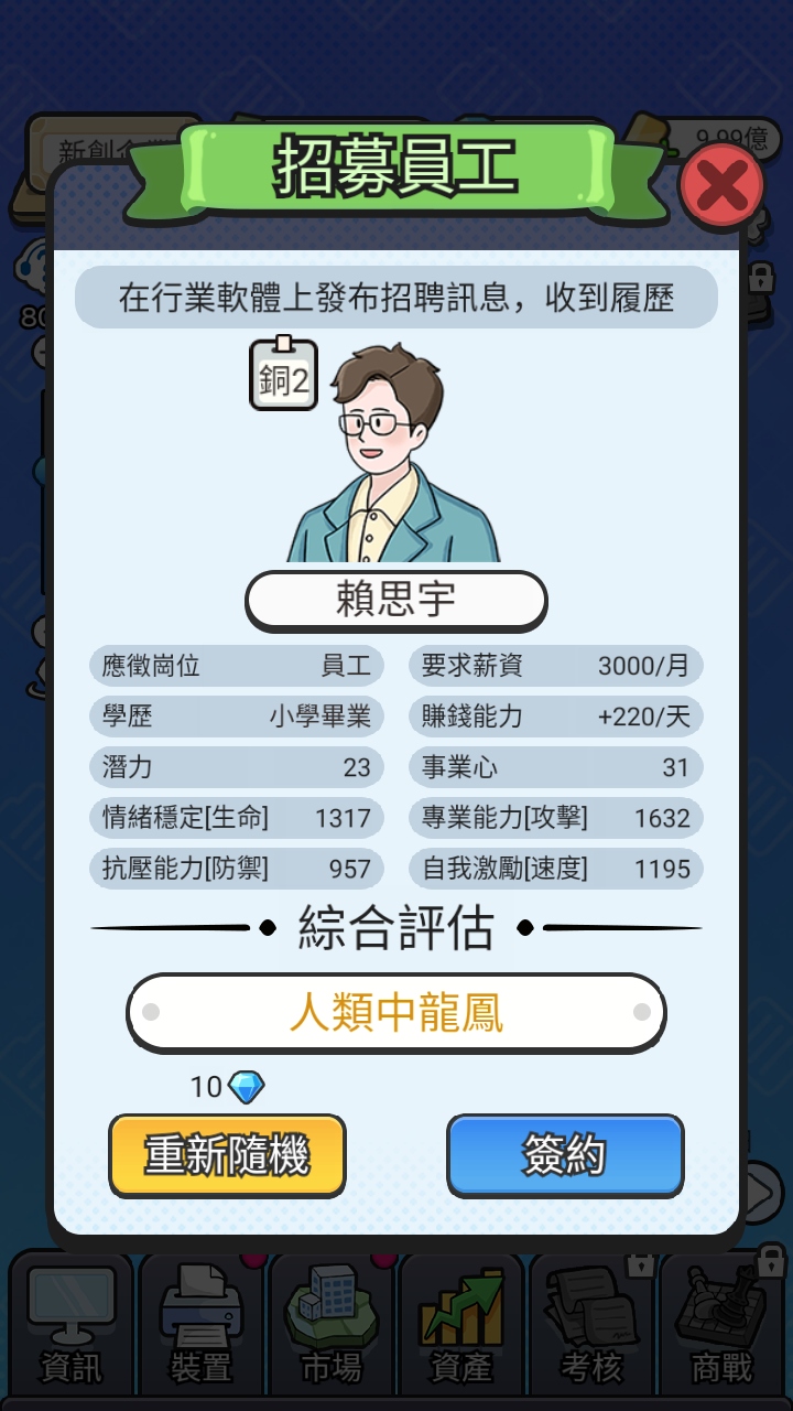老板模拟器破解版无限金币 1.1111安卓版