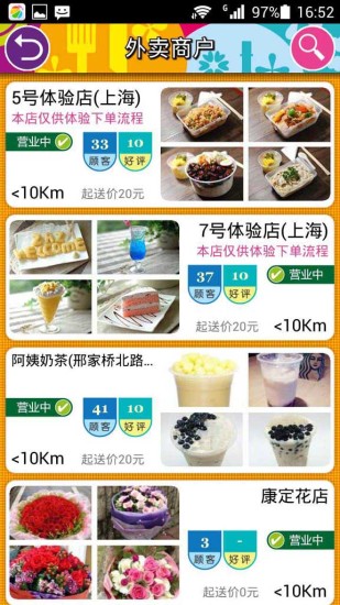 我有外卖 我有外卖