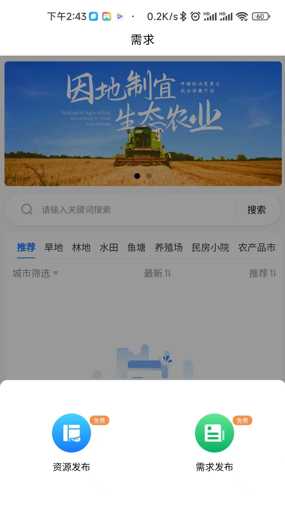博智聚农