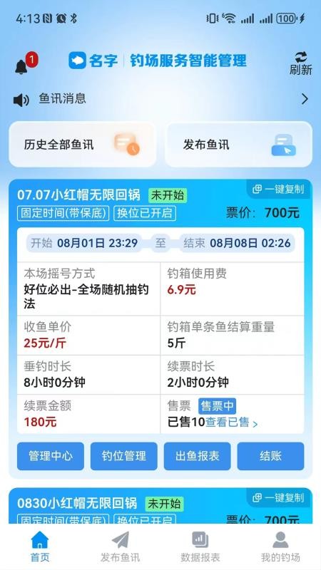 智钓商户端