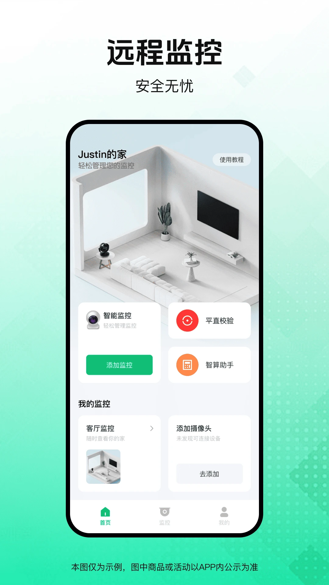 智联免费监控看家